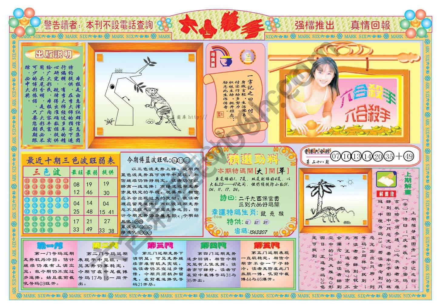 六合杀手