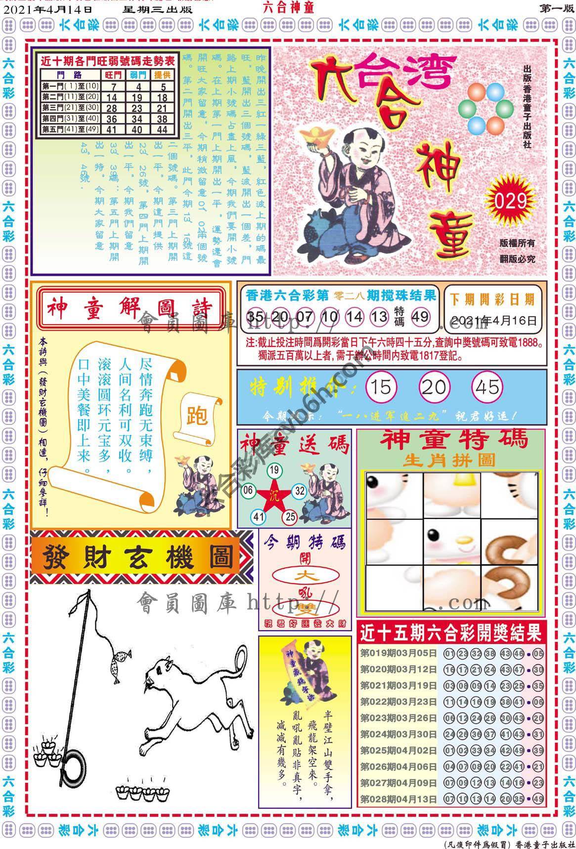 六合神童