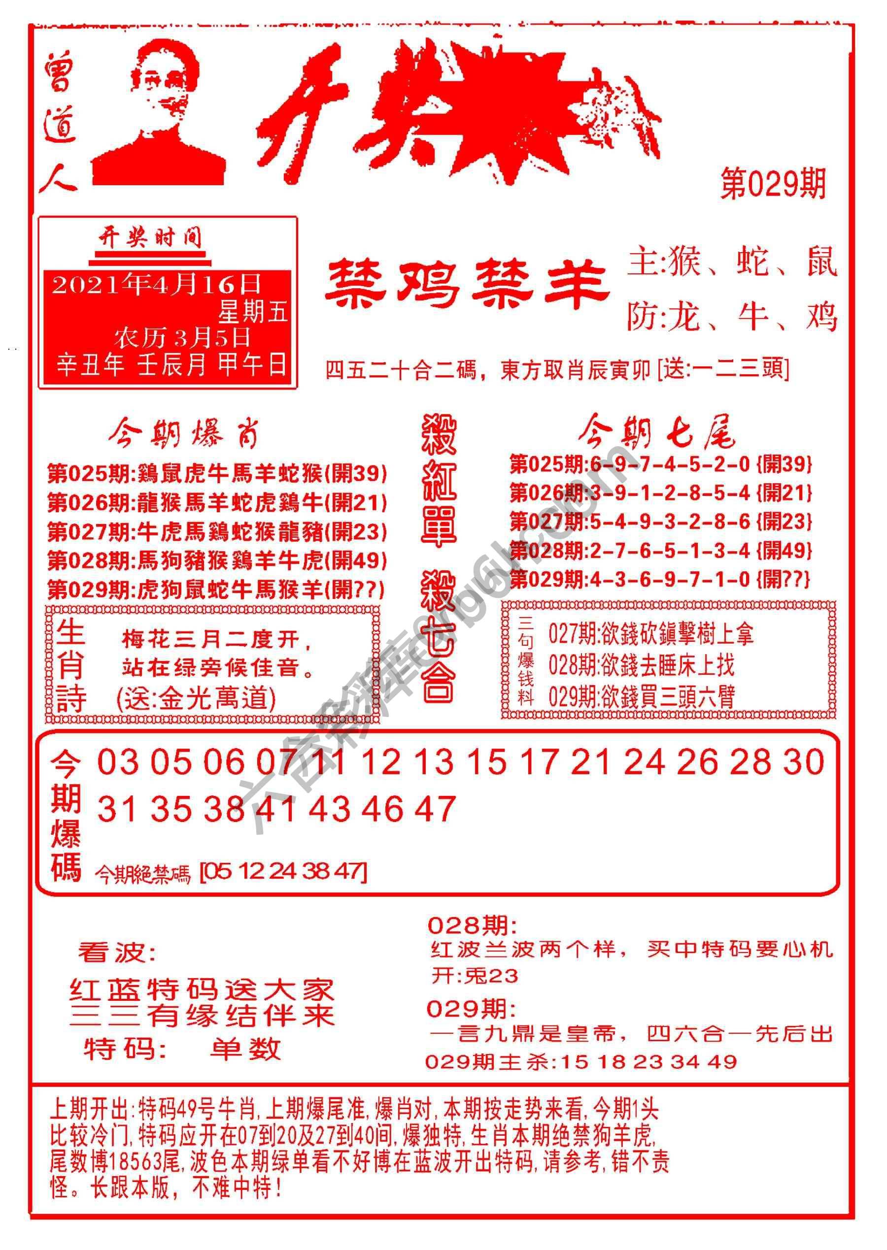 开奖爆料