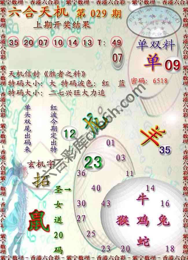 六合天机