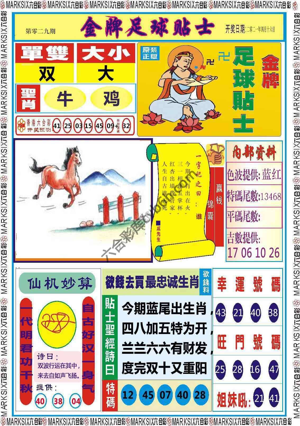 金牌足球贴士