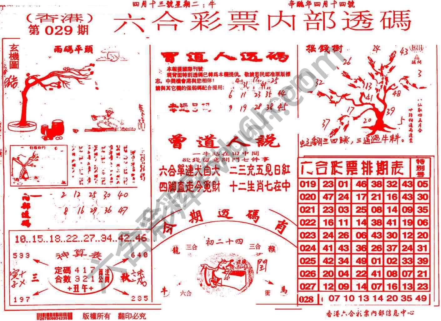 六合内部透码