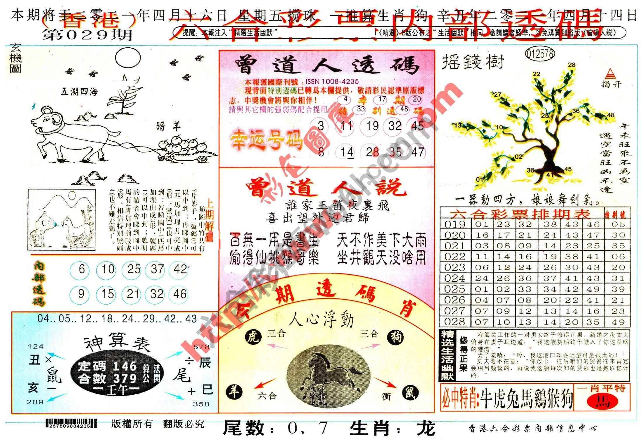 六合内部透码香港版