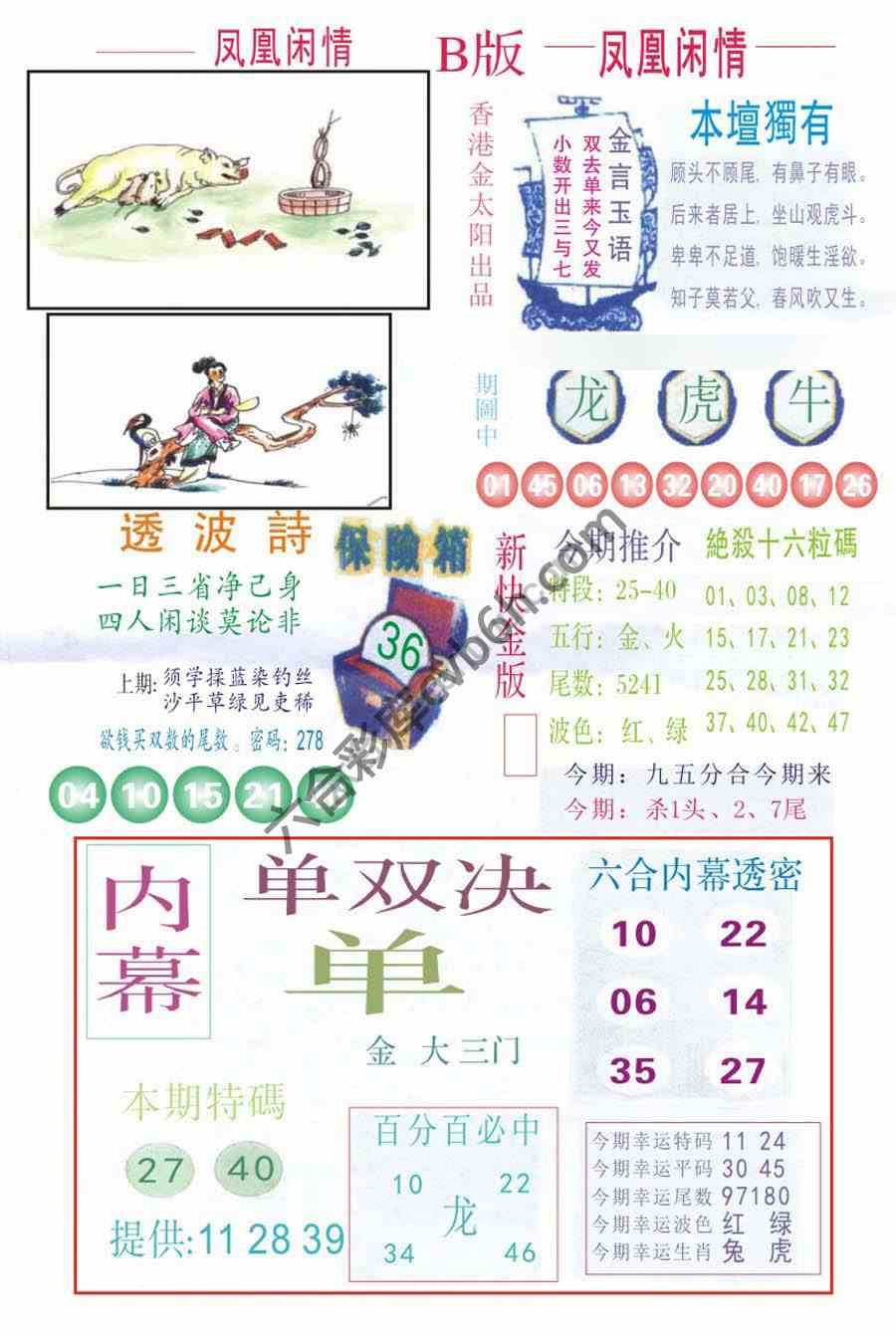 凤凰闲情