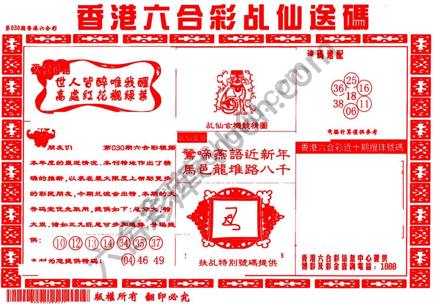 乩仙送码