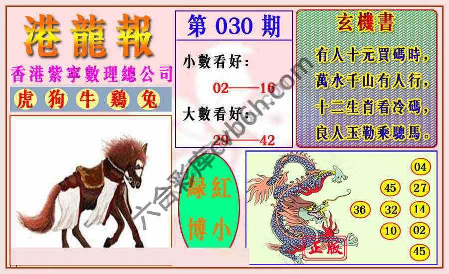 港龙报