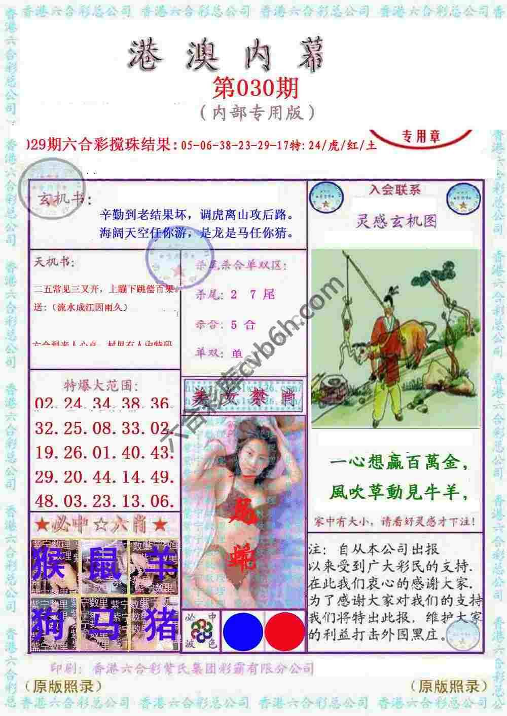 港澳内幕