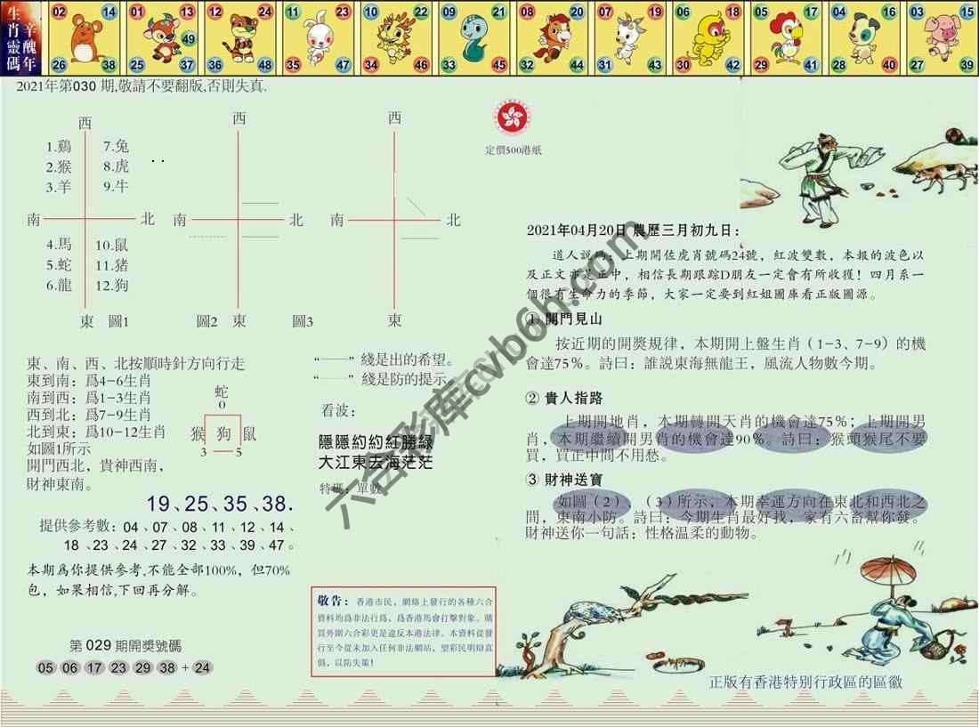 澳门足球报