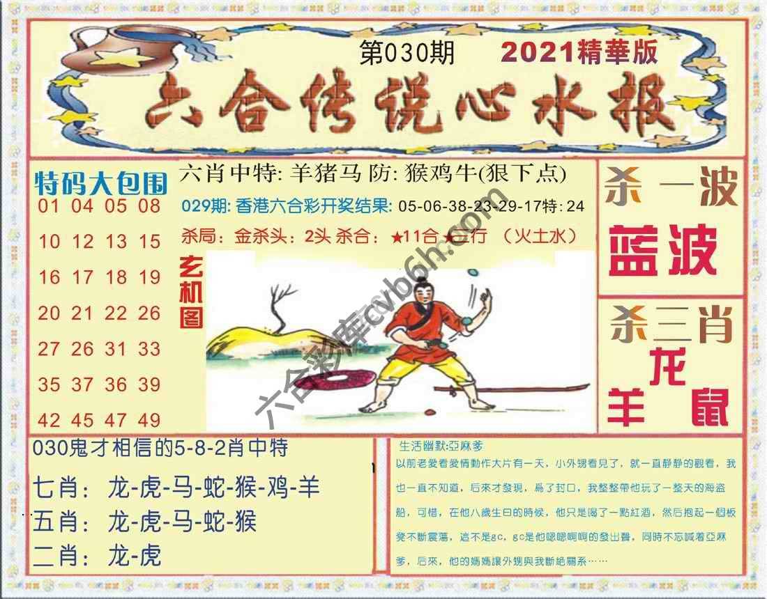 六合传说心水报