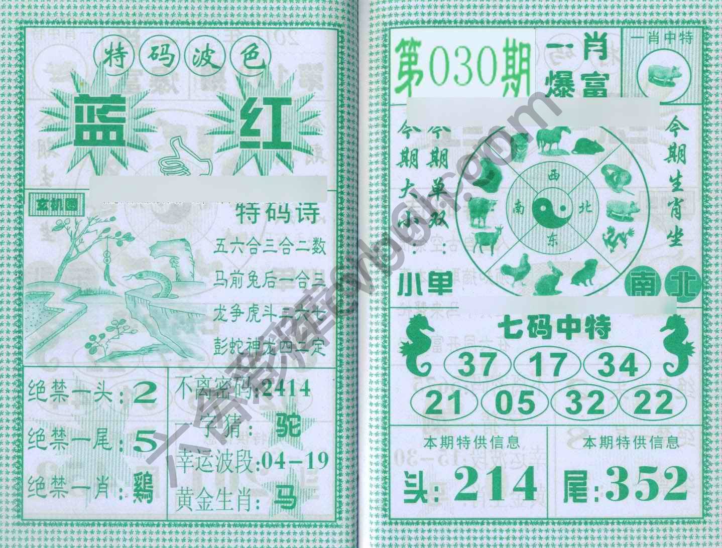一肖爆富