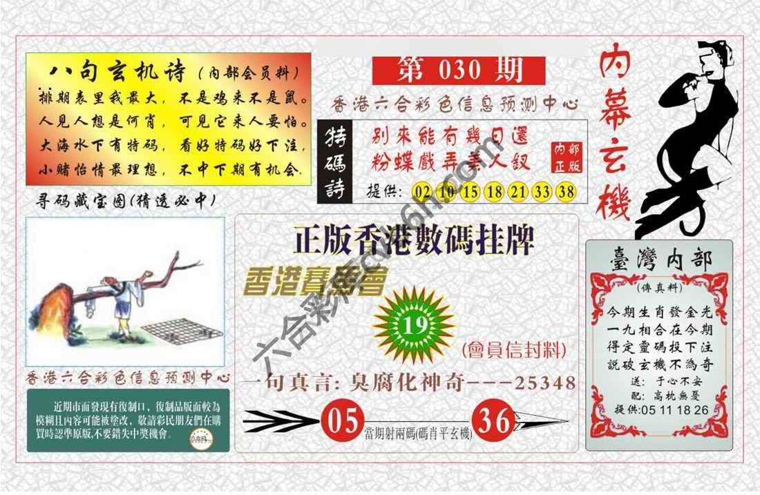 内幕玄机