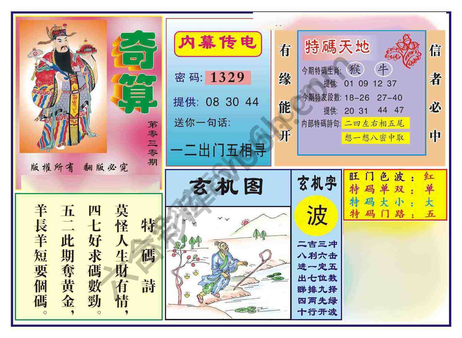 奇算