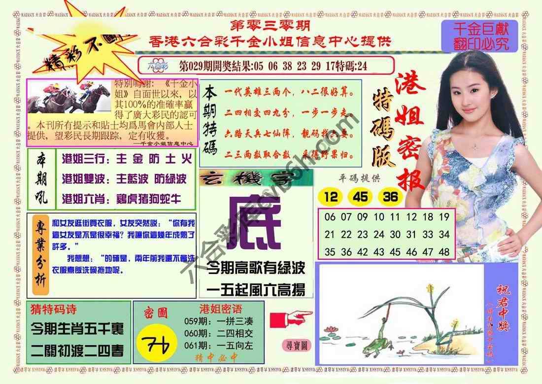 港姐密报
