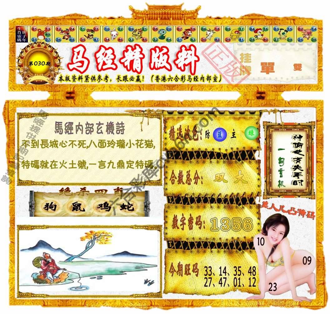 马经精版料