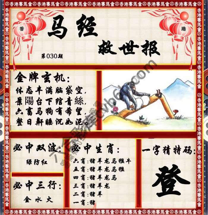 马经救世报