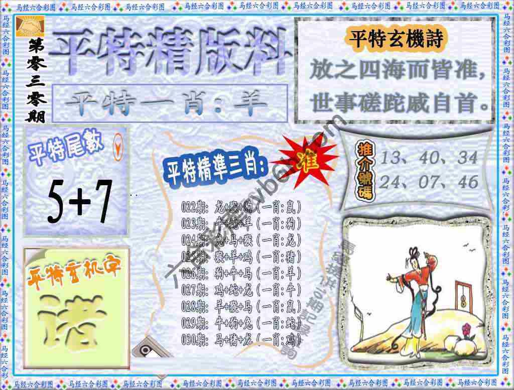 平特精版料