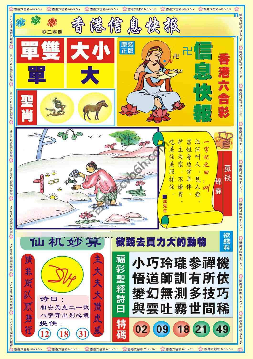 香港信息快报