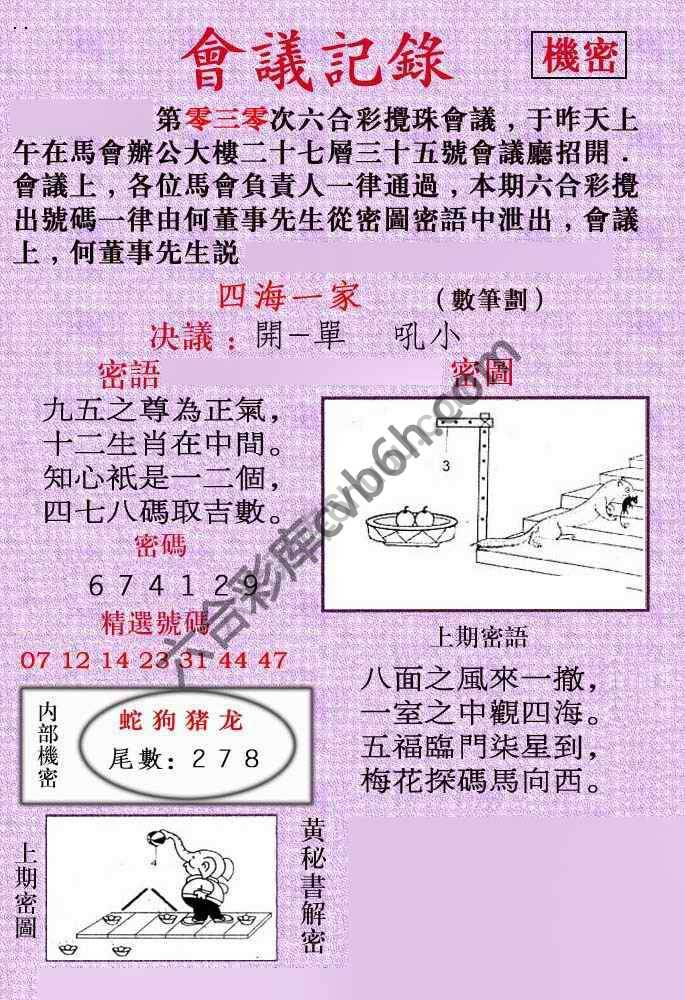 会议记录