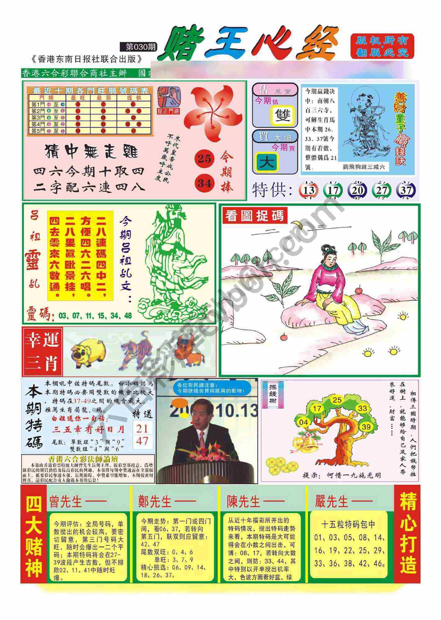 赌王心经
