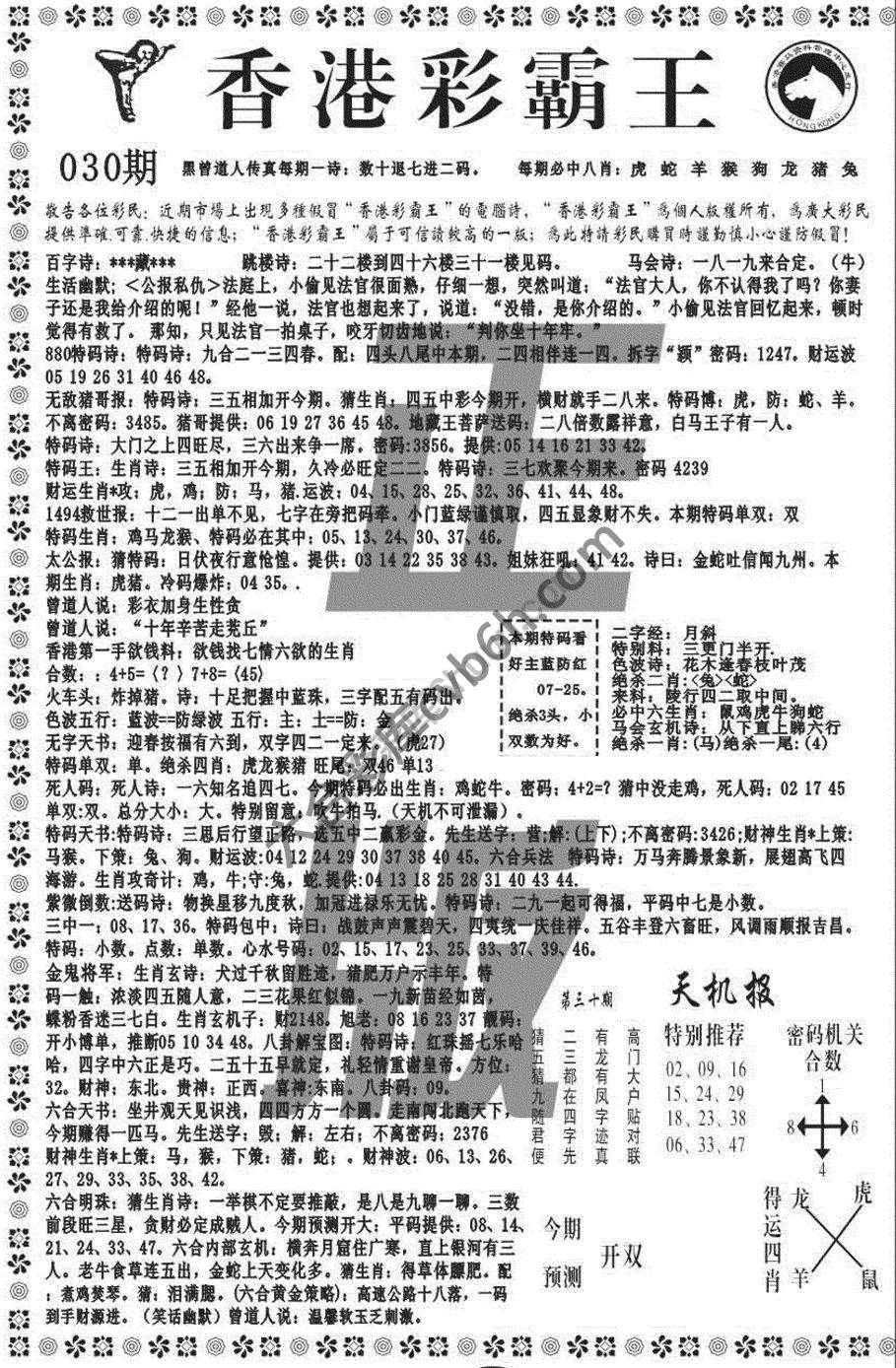 新香港彩霸王