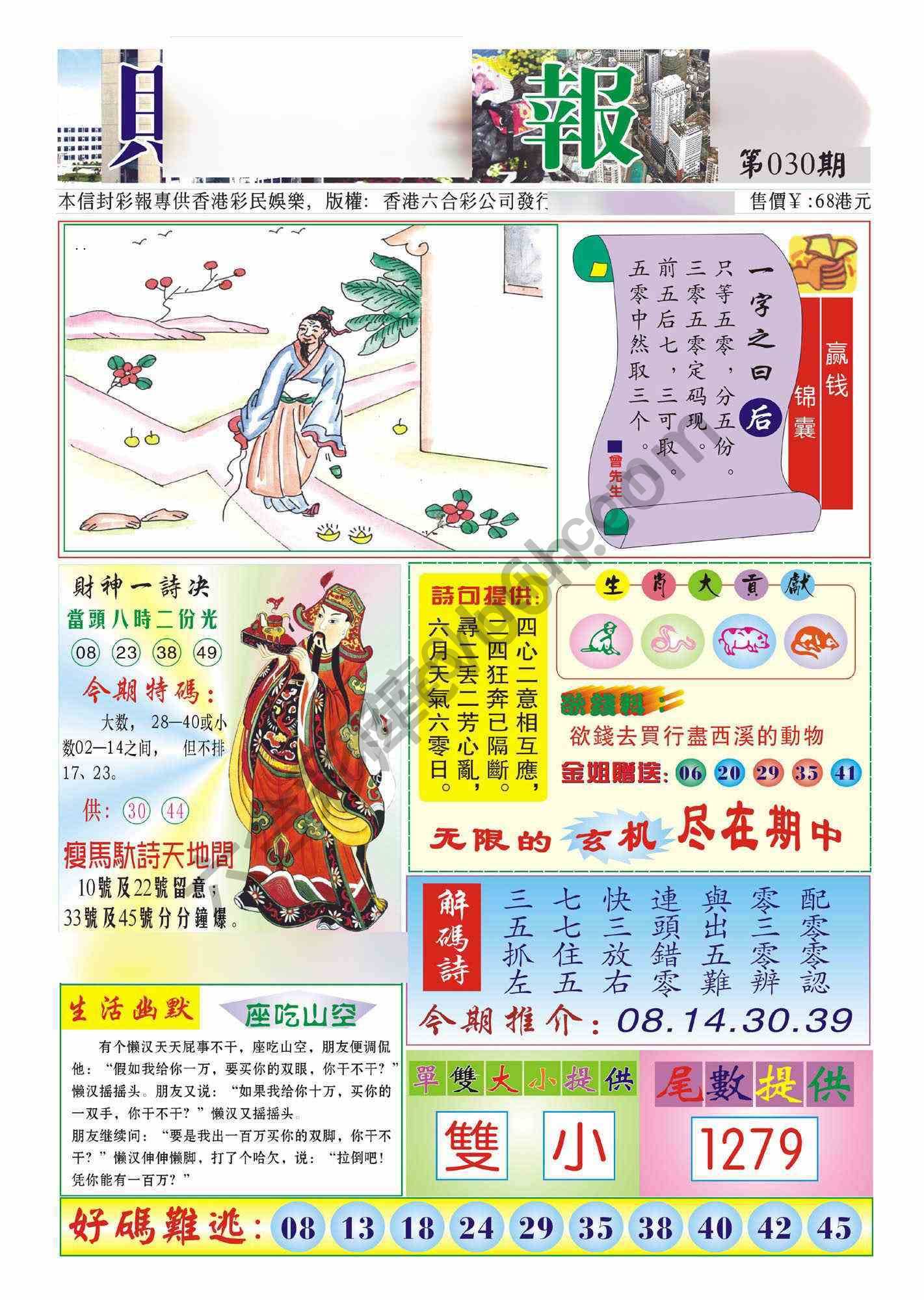 香港财神报