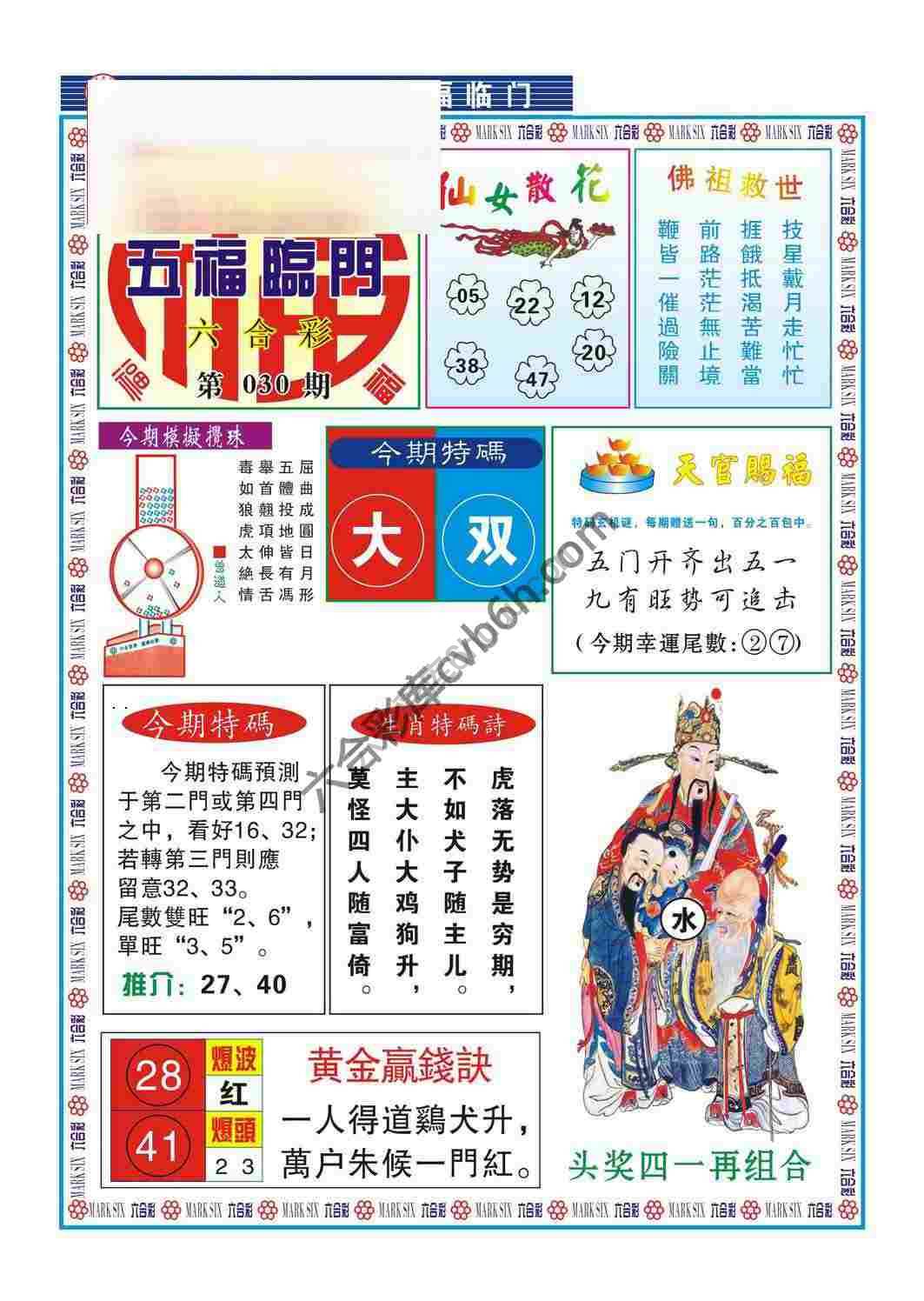 五福临门