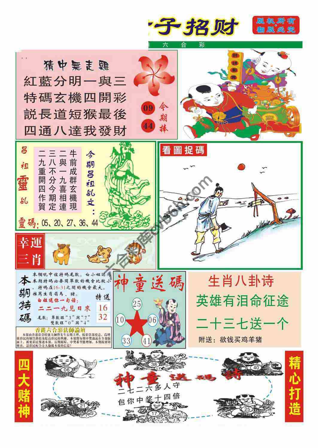 童子招财