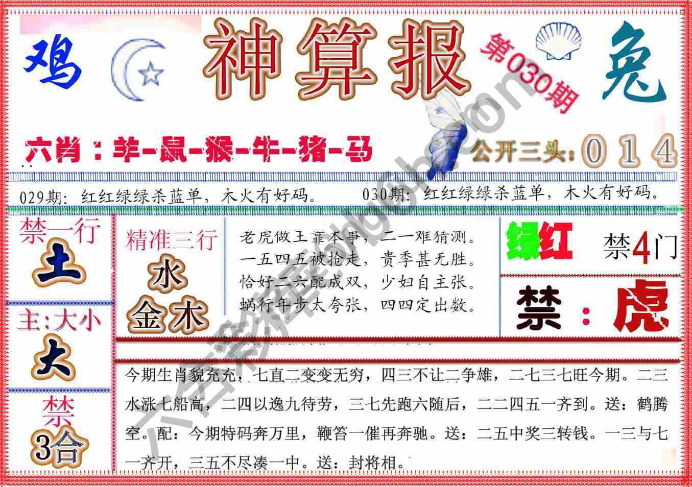 神算报新版
