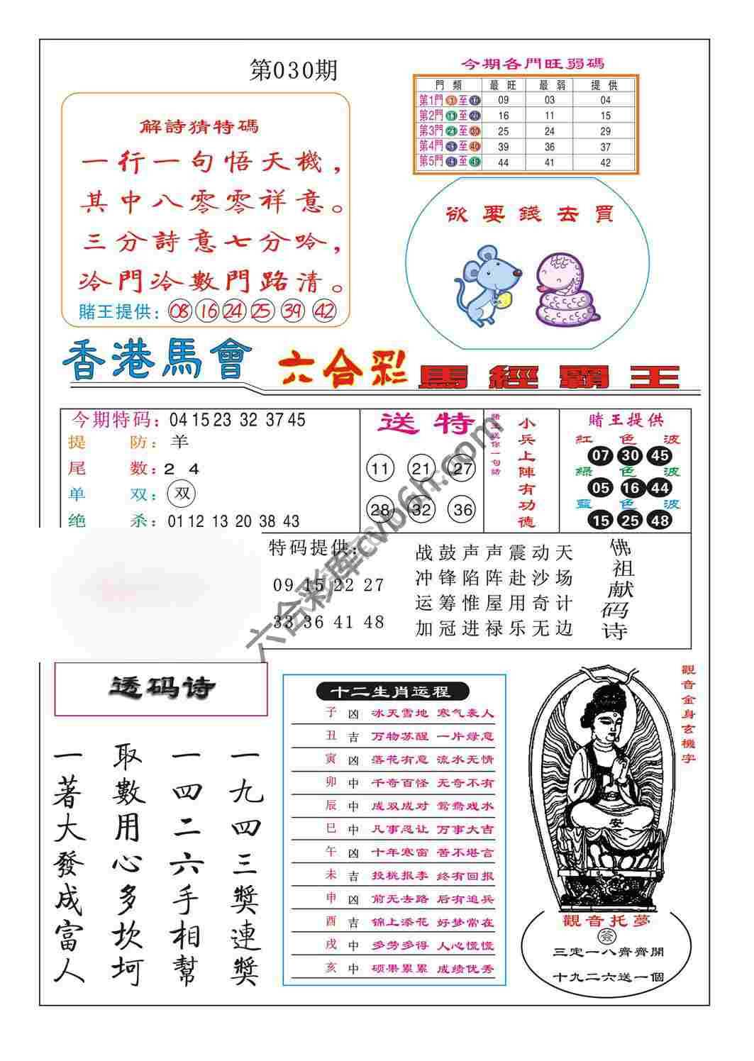 马经霸王