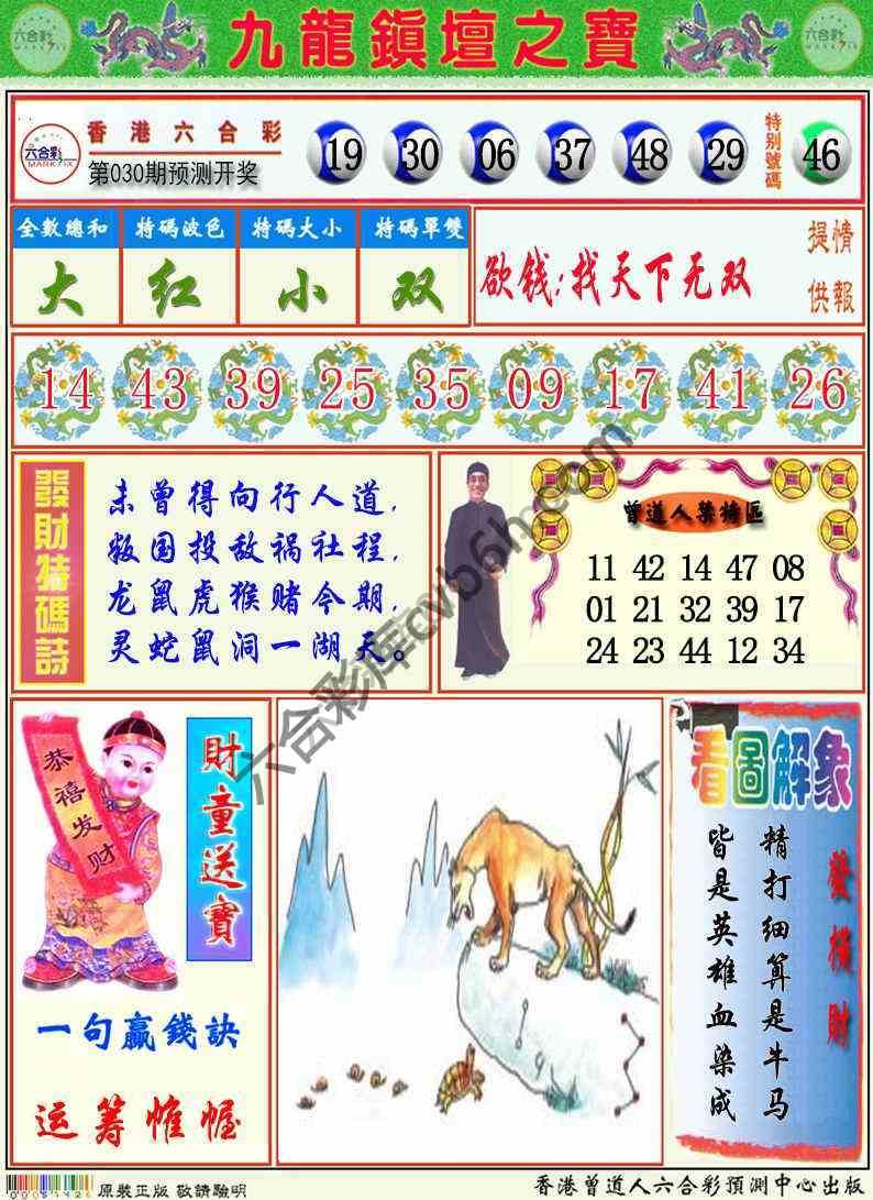 九龙挂牌解特码