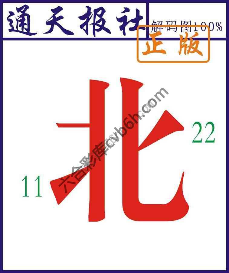 通天报社