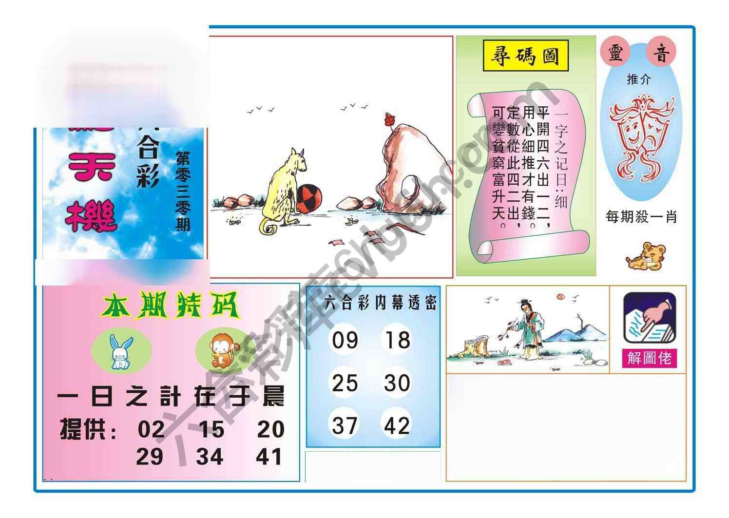 热点天机