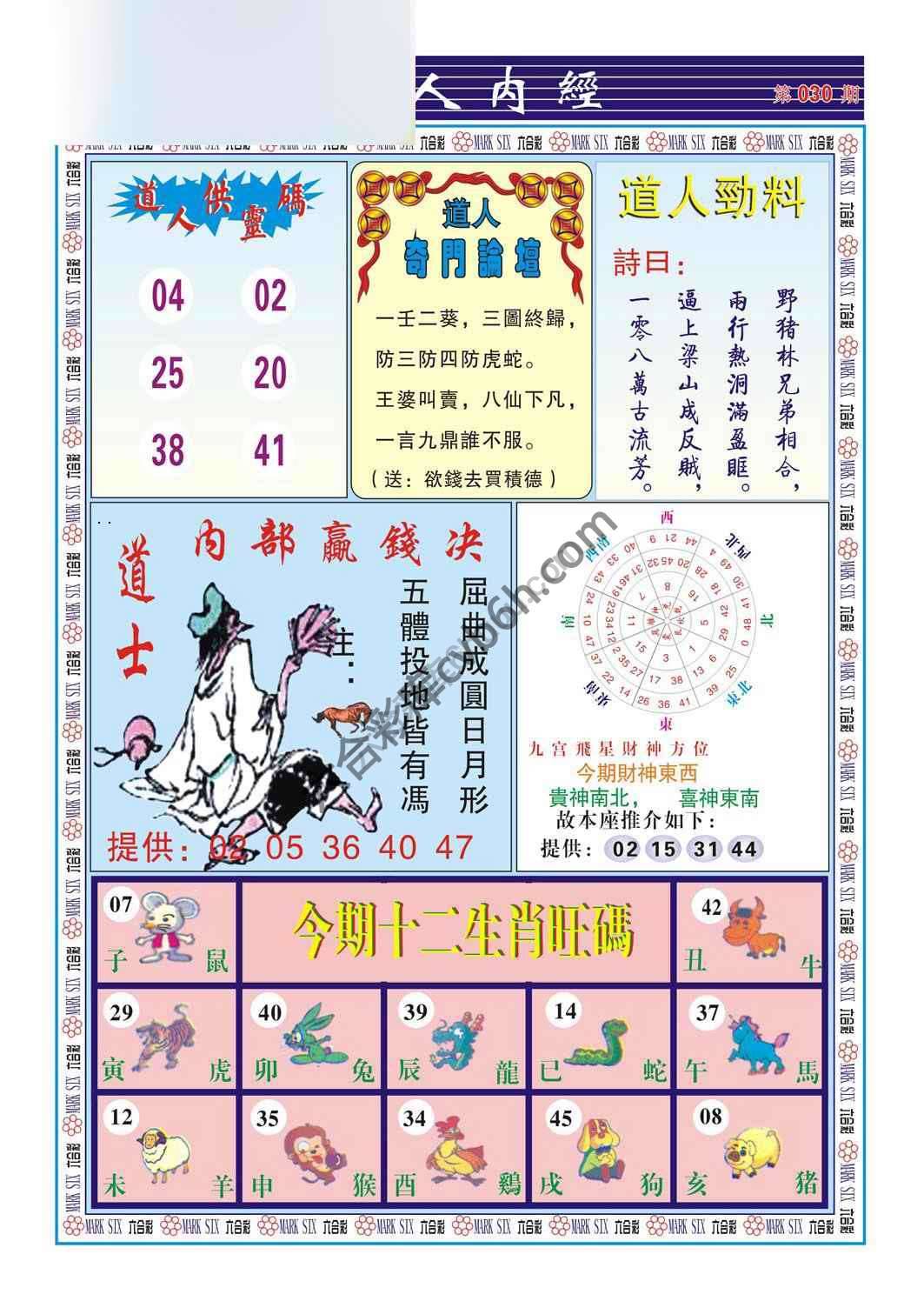道人内经