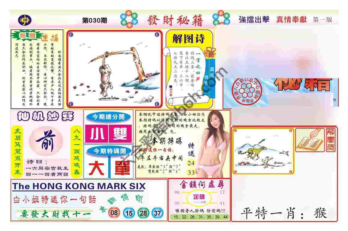 发财秘籍