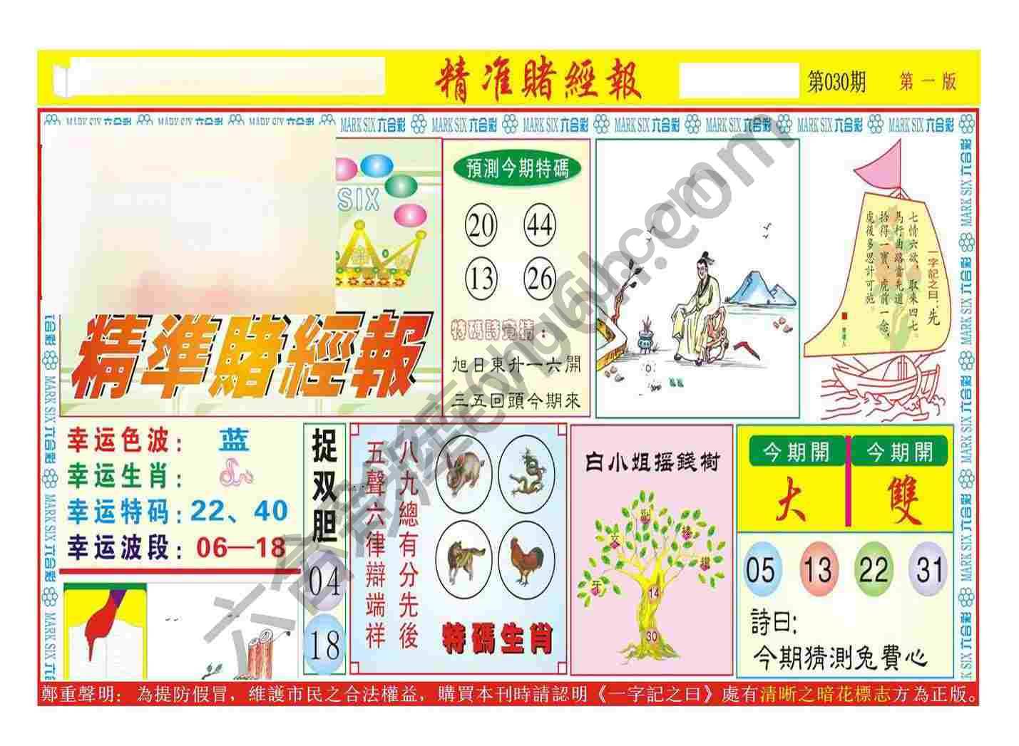 精准赌经报