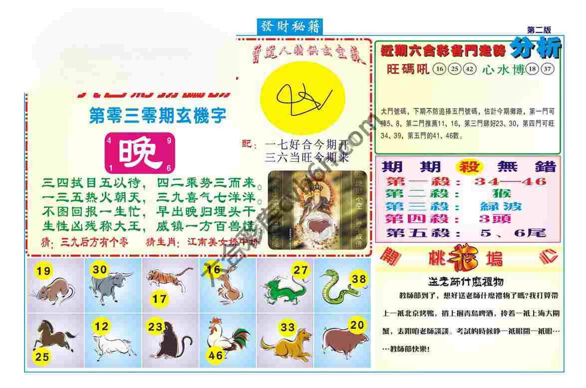 发财秘籍
