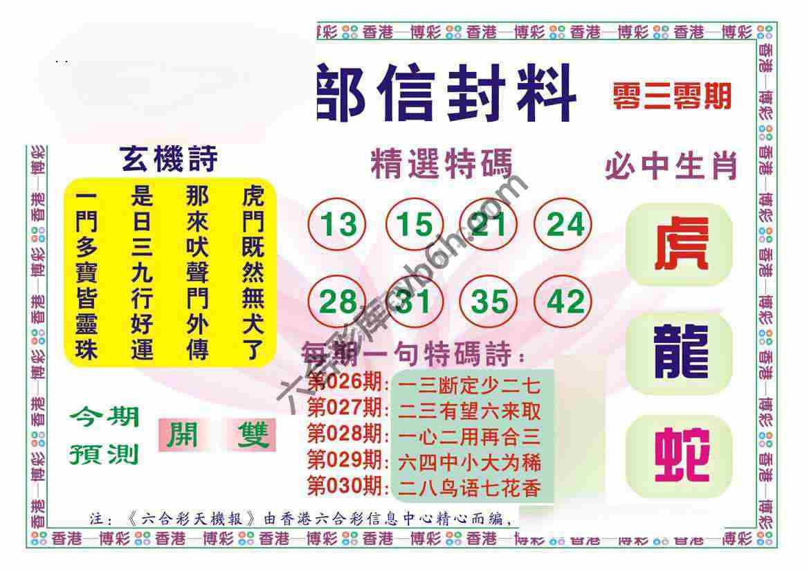 内部信封料
