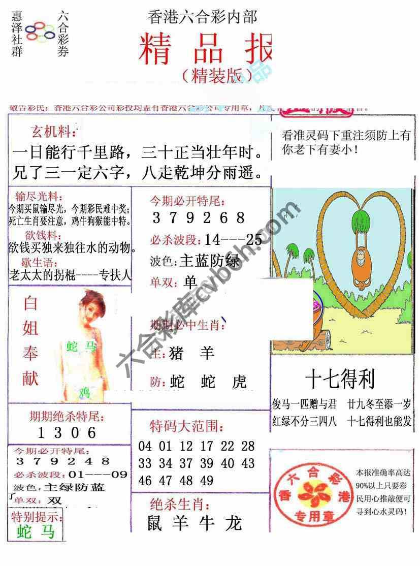 新精品报