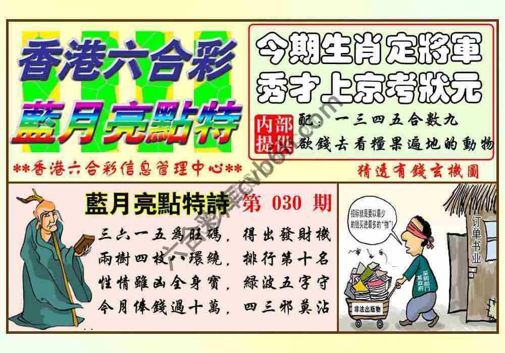 蓝月亮点特