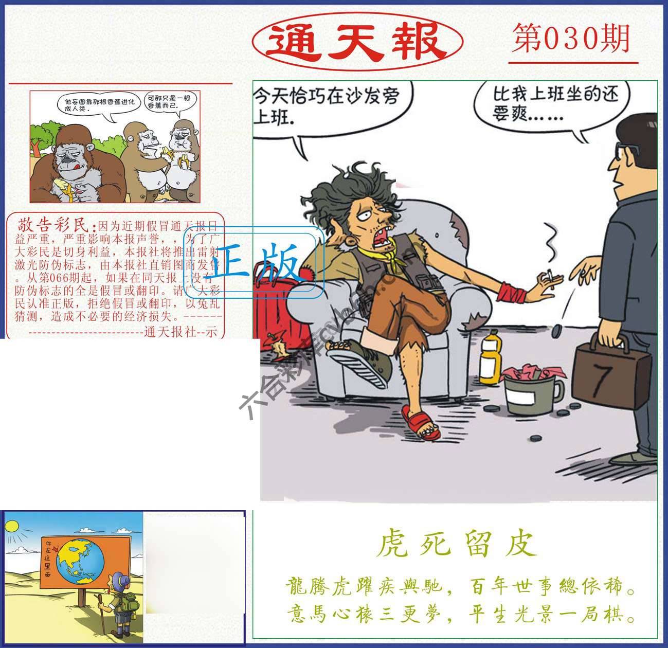 正版通天报