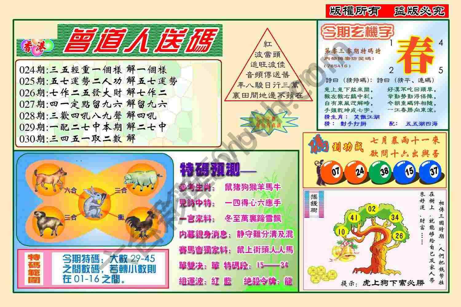 曾道人送码