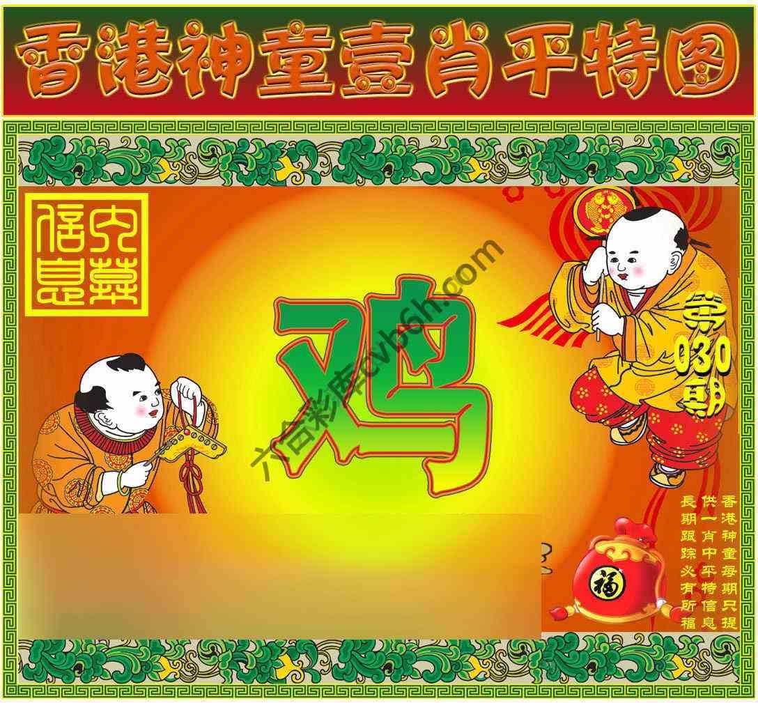 神童壹肖平特图