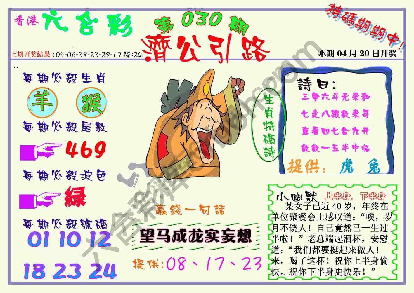 济公引路