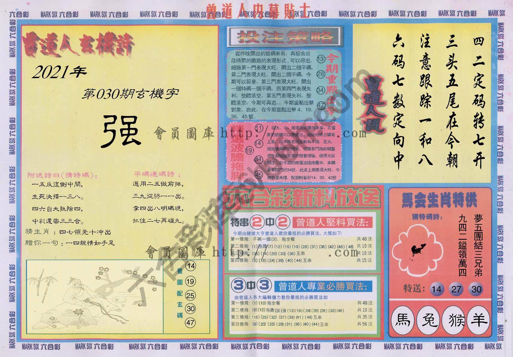 曾道人内幕贴士