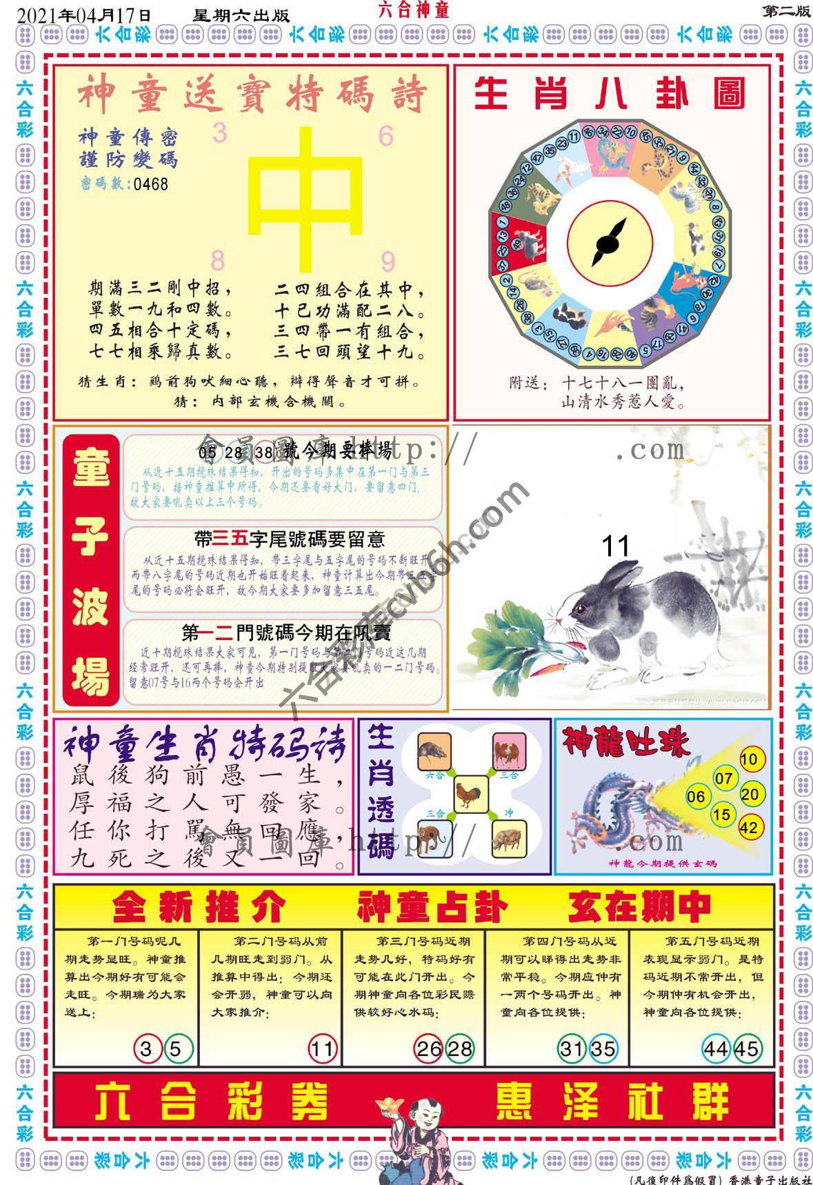 六合神童