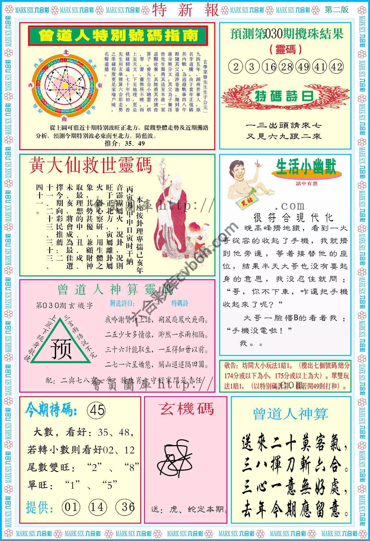 特新报
