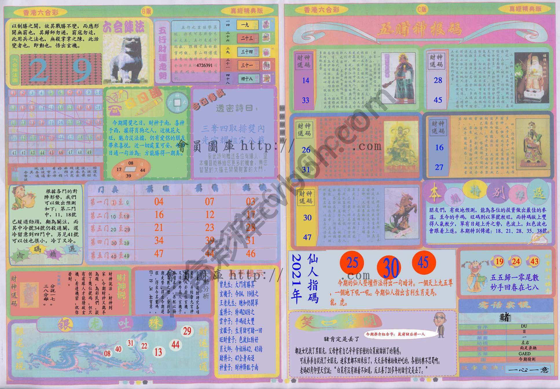 香港六合彩真经