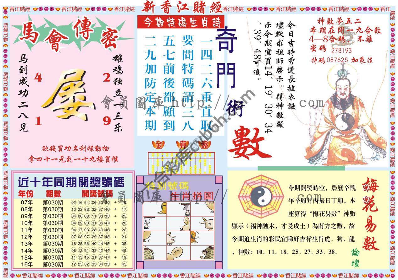 新香江赌经