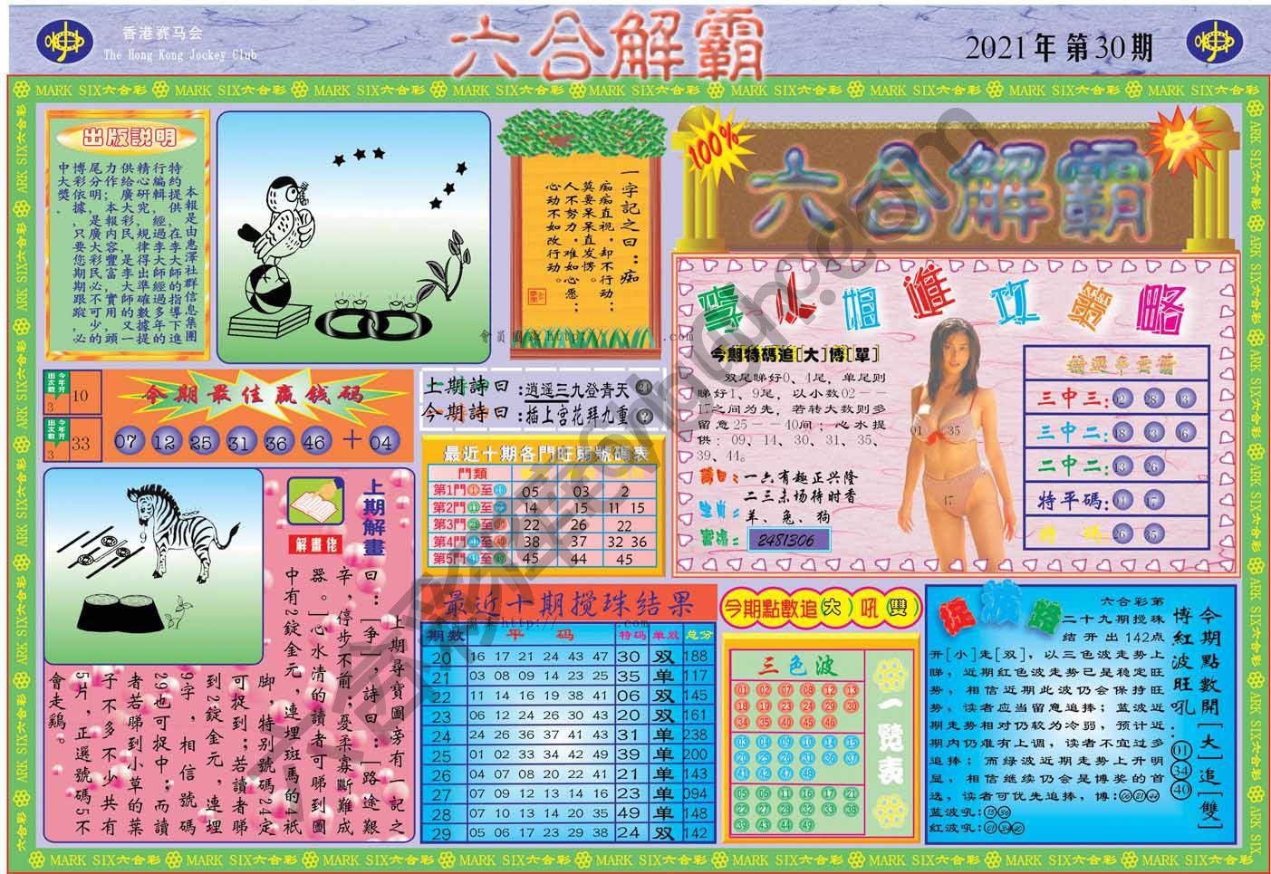 六合解霸