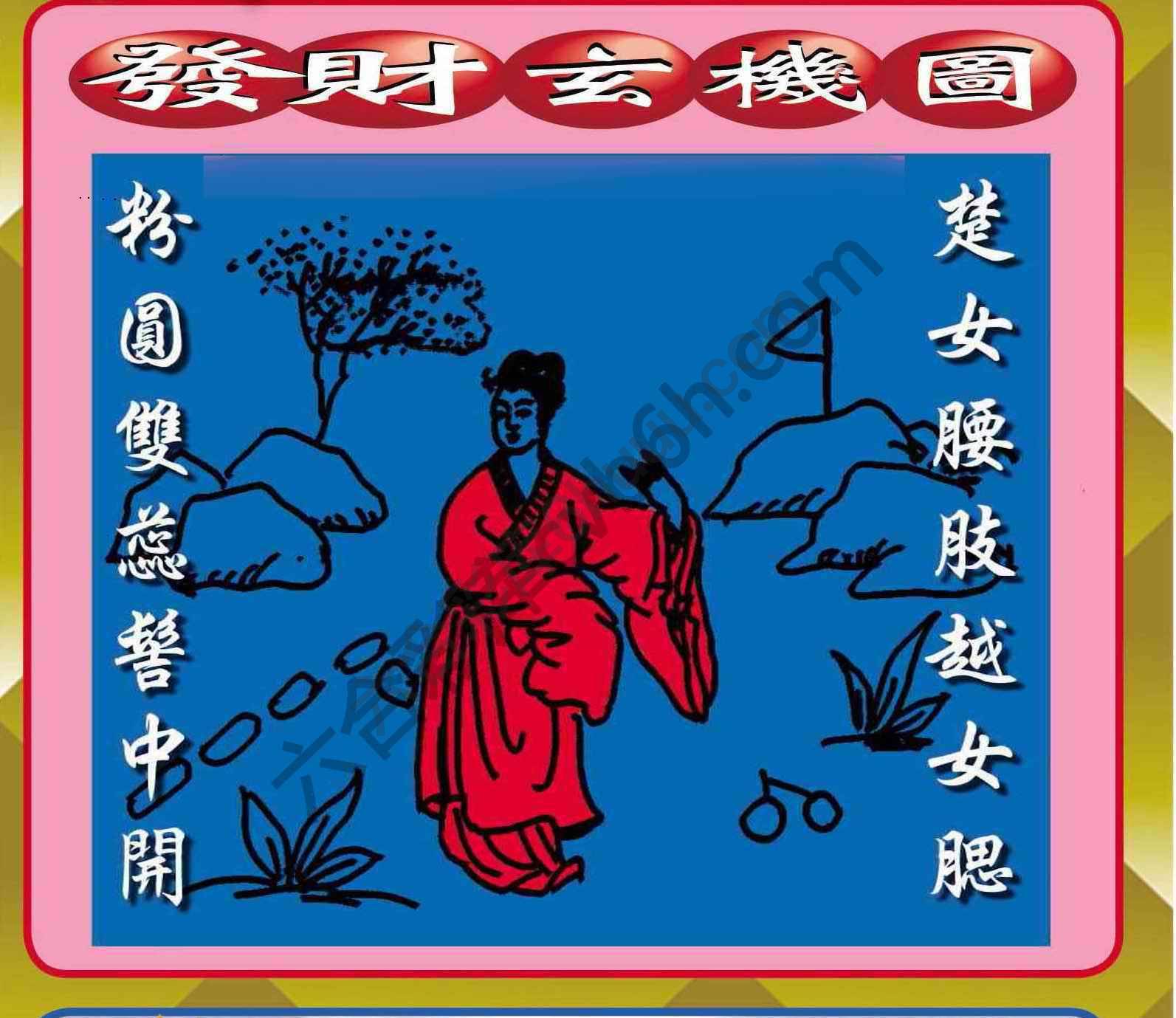 发财玄机图